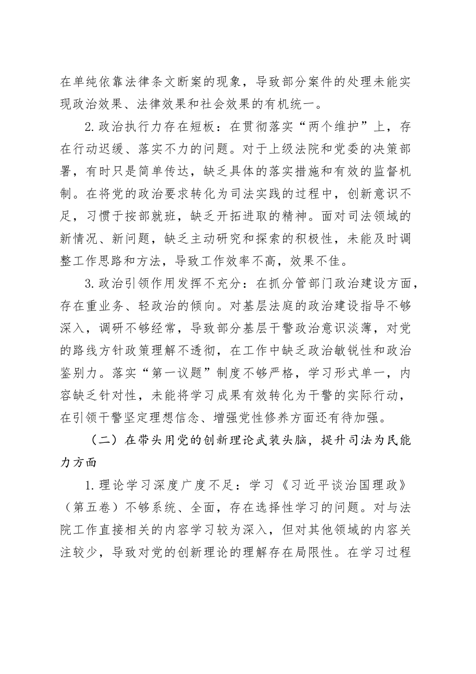 法院2025年度民主生活会个人对照检查发言提纲20251121_第2页