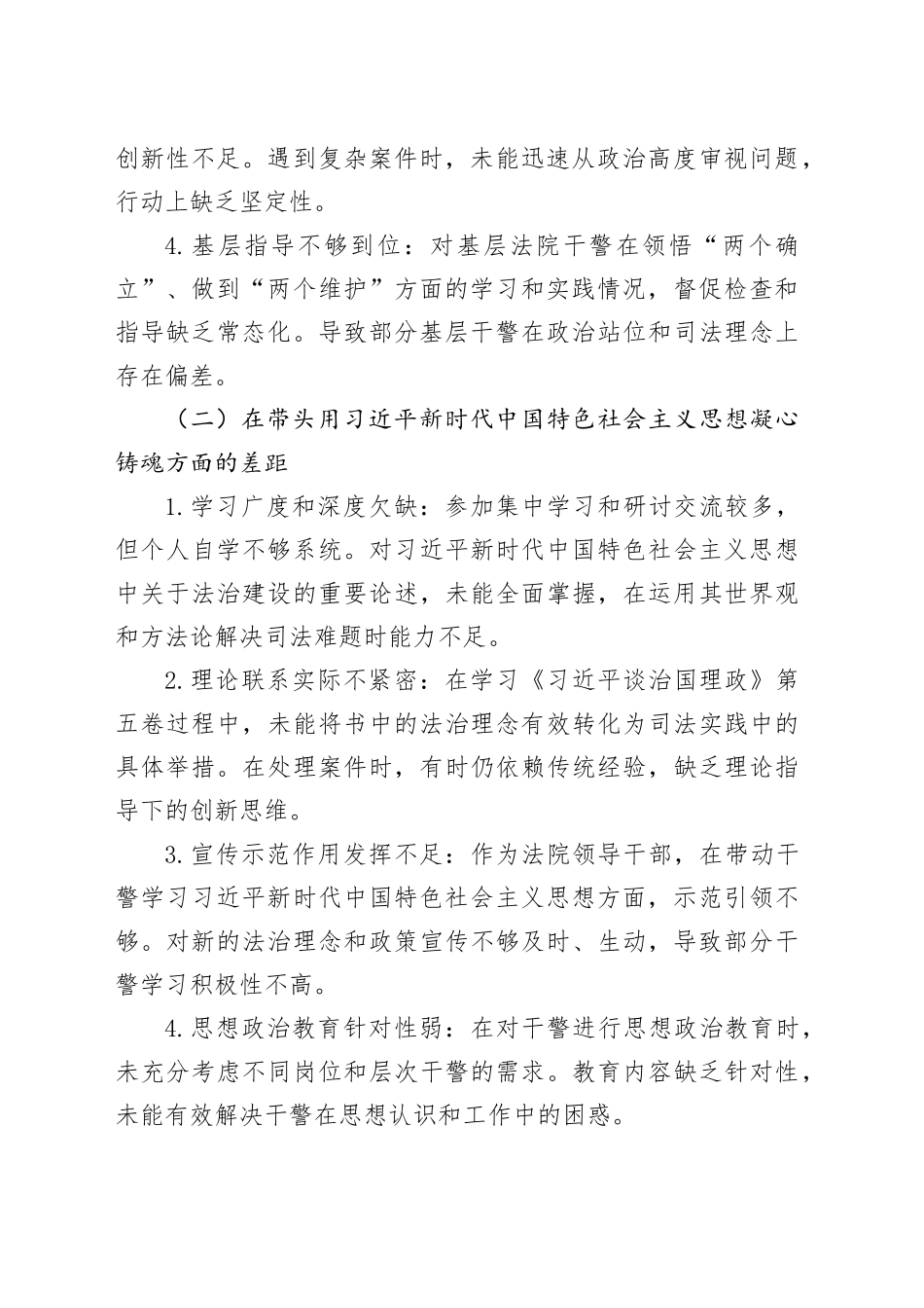 法院2025年度民主生活会个人发言提纲_第2页