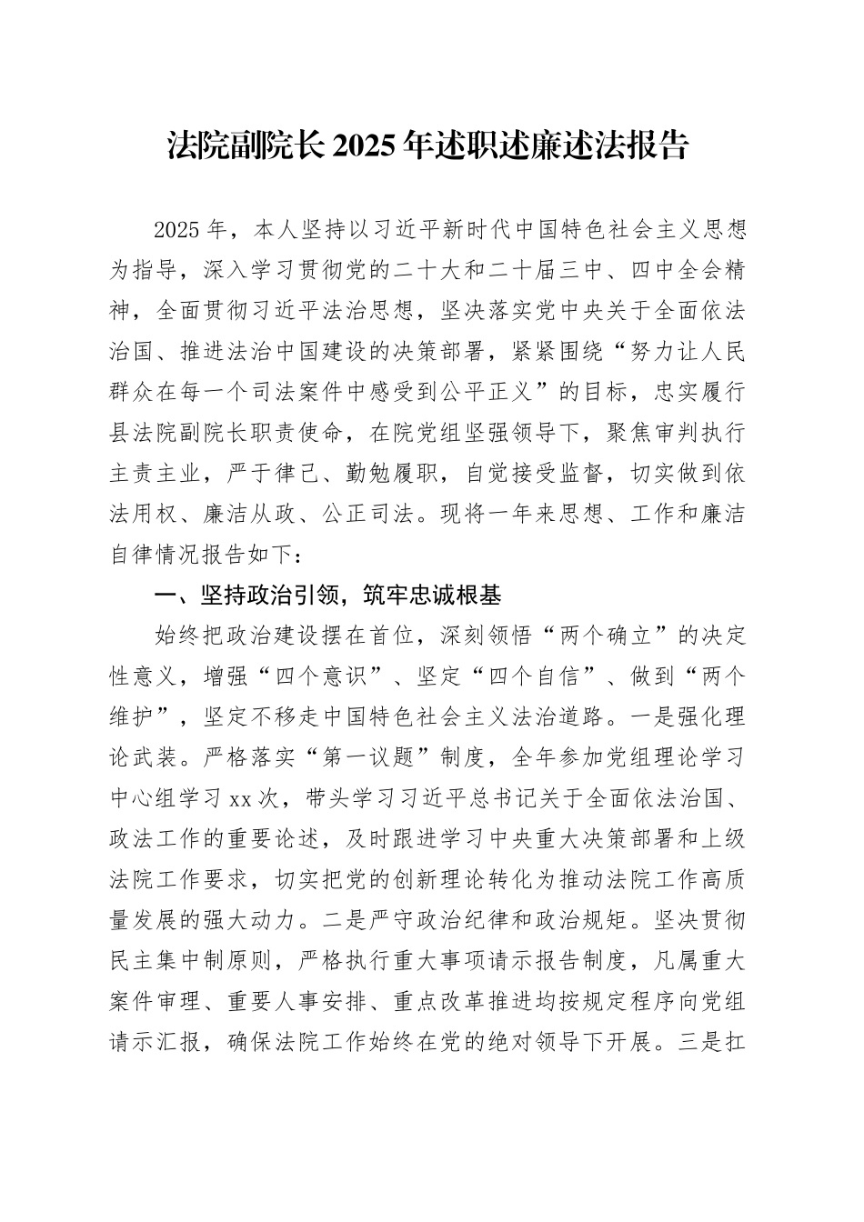 法院副院长2025年述职述廉述法报告_第1页
