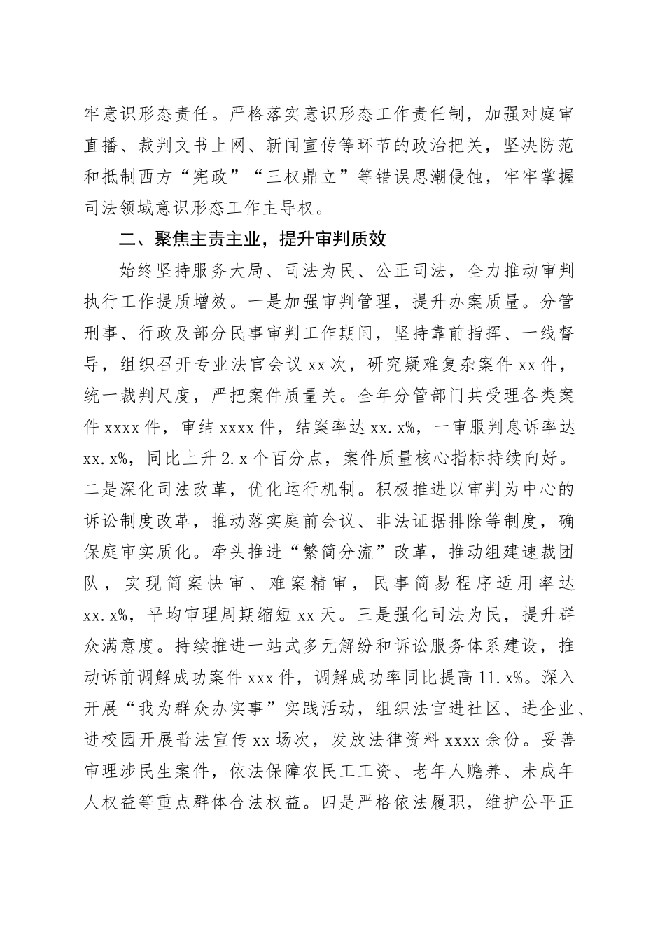 法院副院长2025年述职述廉述法报告_第2页