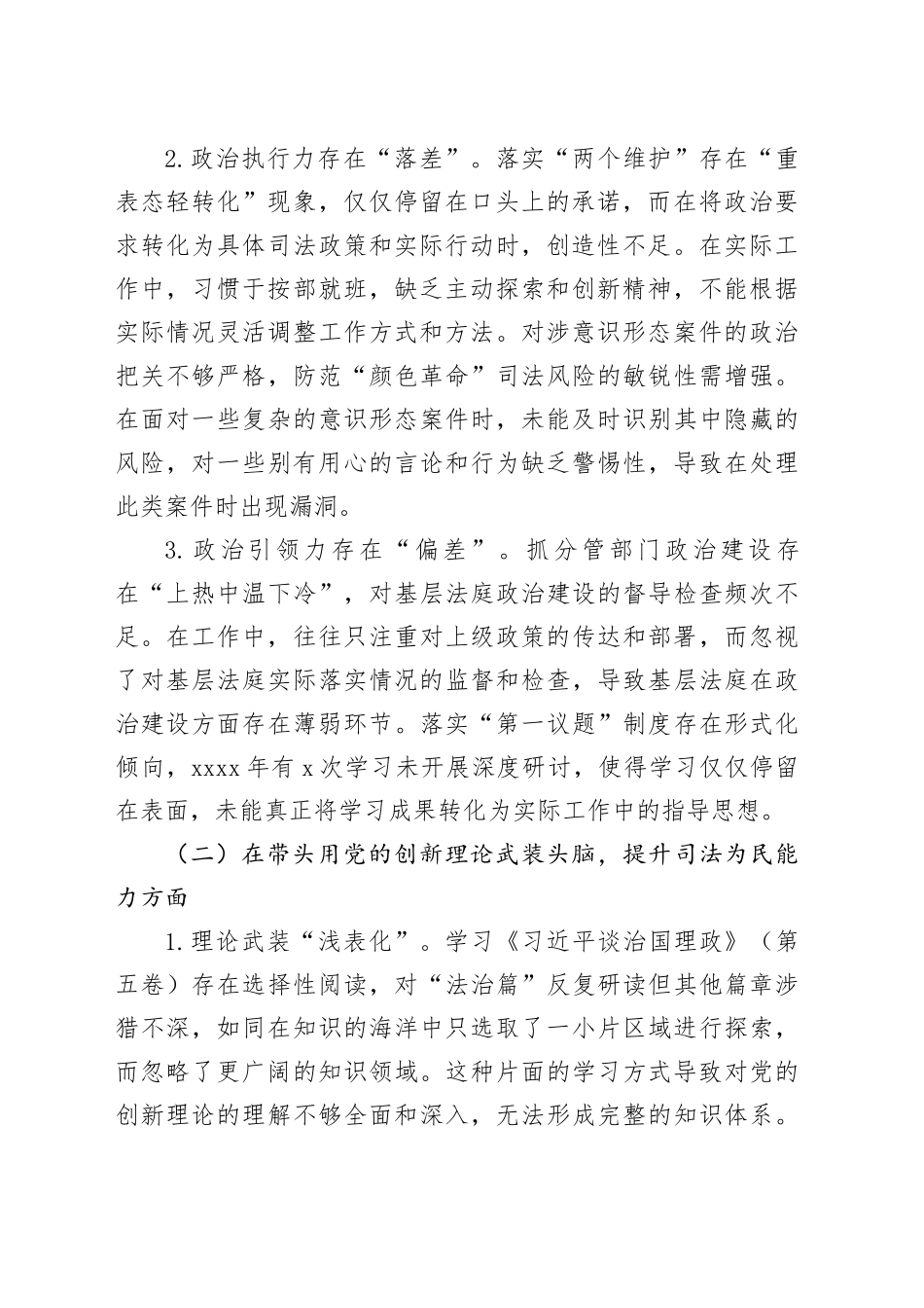 法院领导2025年度民主生活会个人对照检查发言提纲20251117_第2页