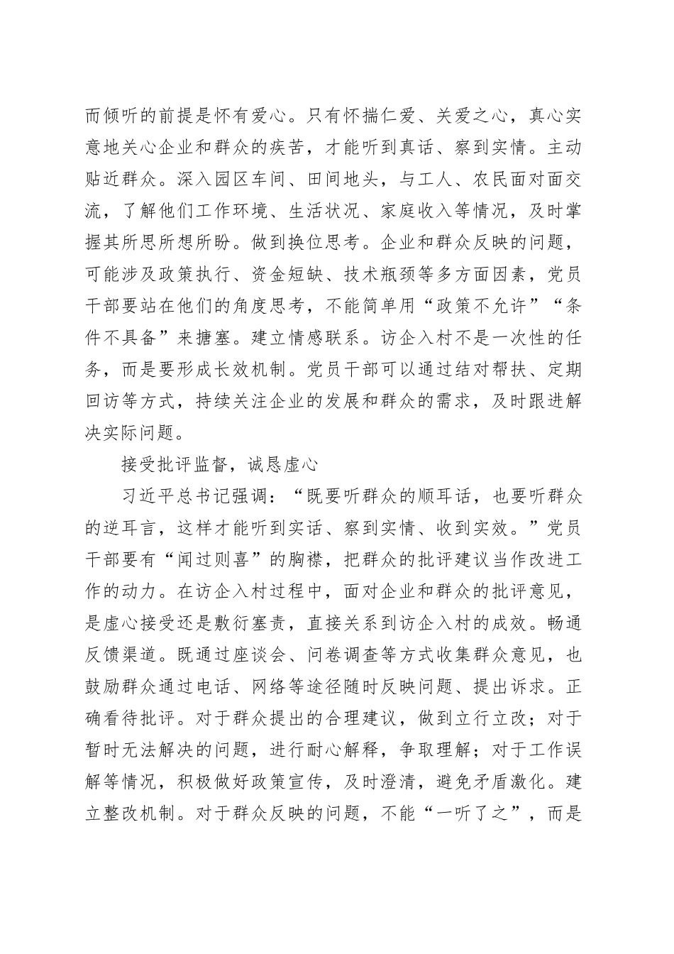 访企入村需要做到“五心”_第2页