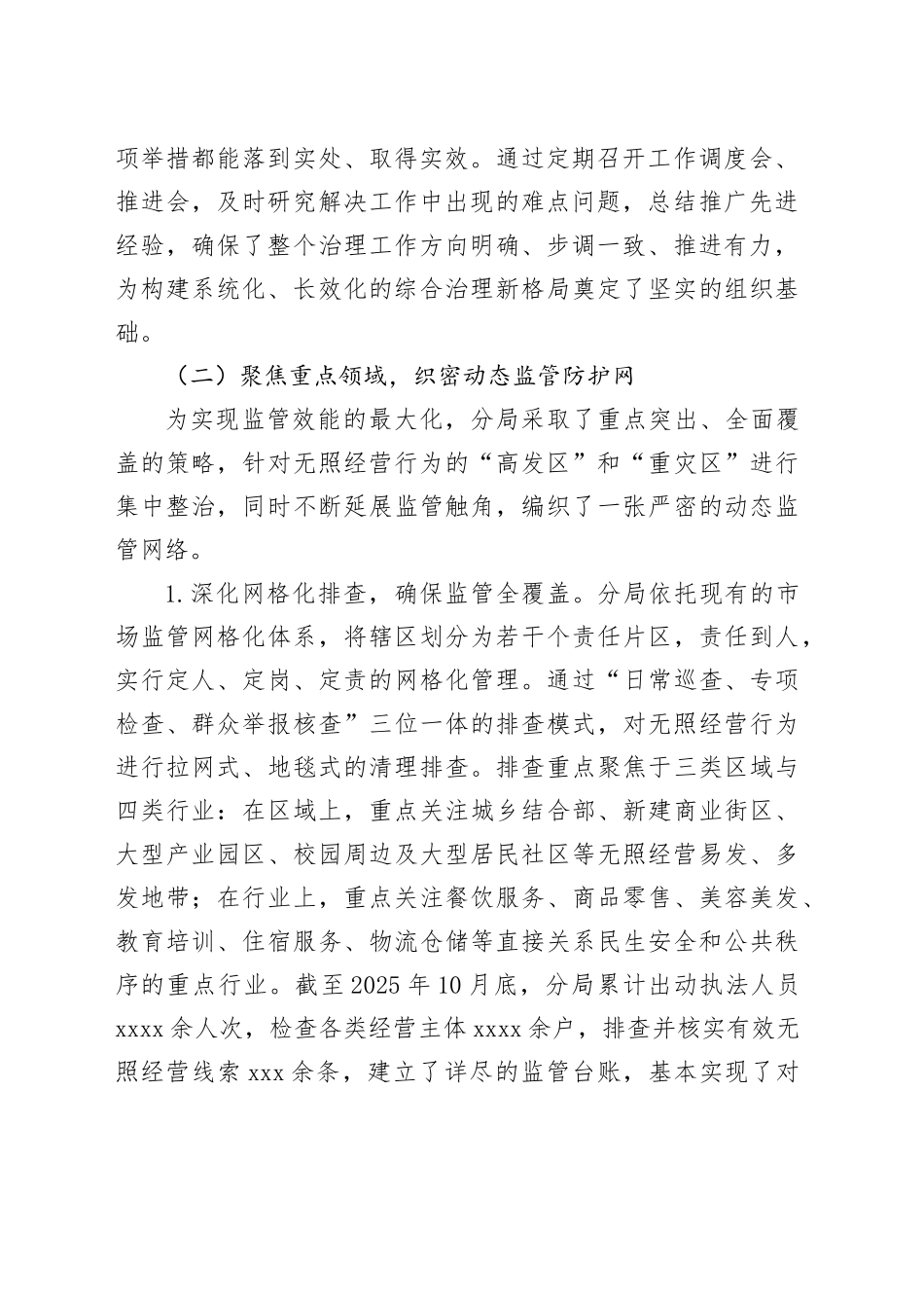 分局2025年查处无照经营工作情况报告_第2页