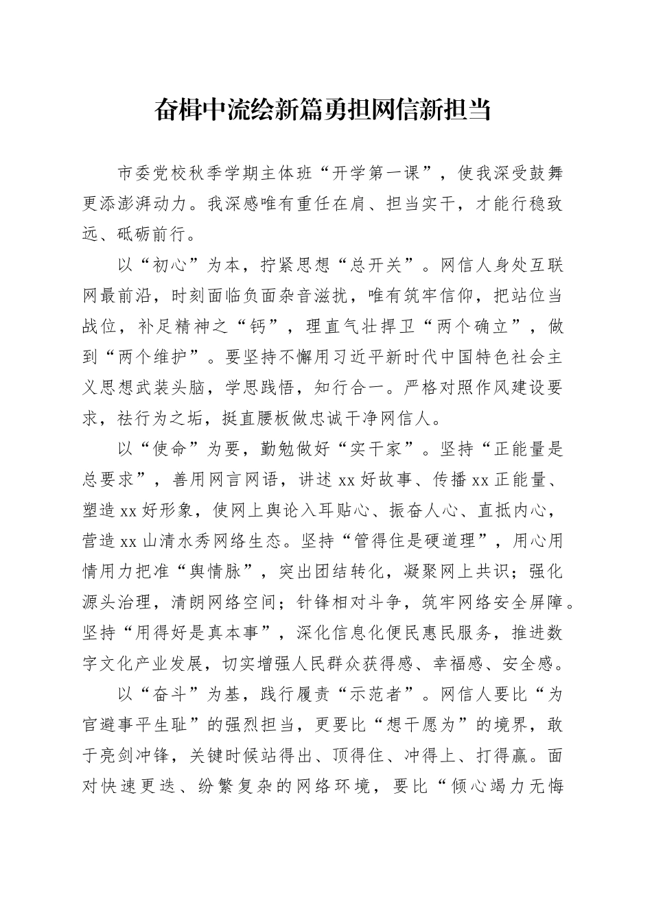 奋楫中流绘新篇 勇担网信新担当_第1页