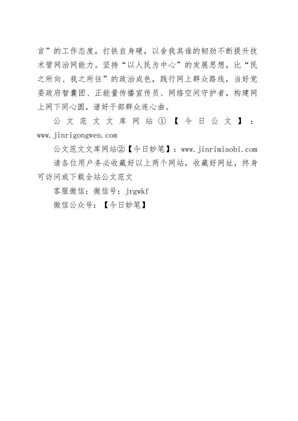 奋楫中流绘新篇 勇担网信新担当_第2页