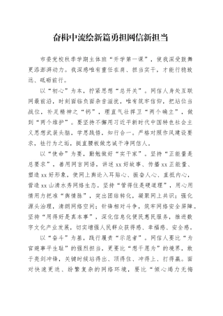 奋楫中流绘新篇 勇担网信新担当