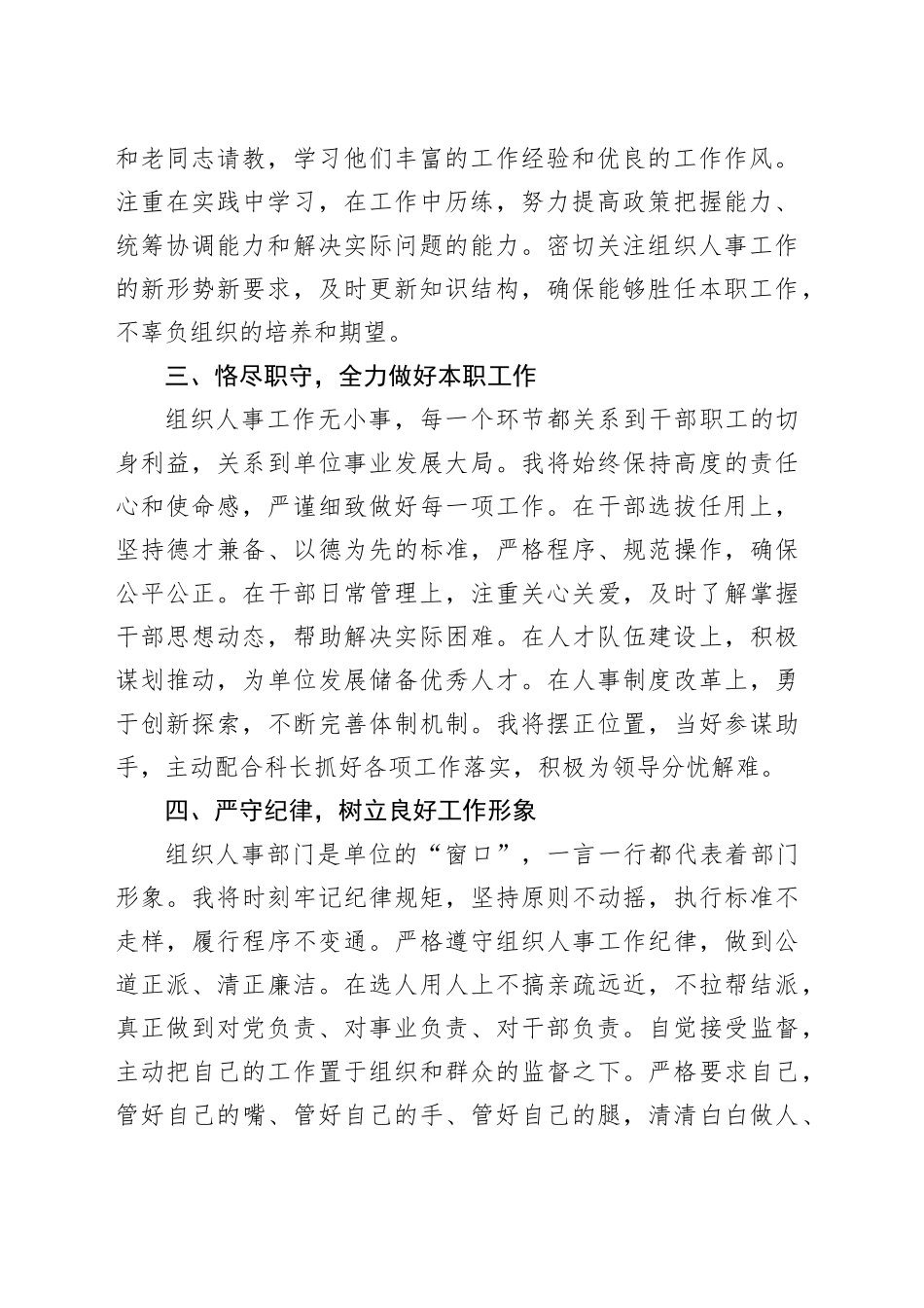 副科长任职表态发言_第2页
