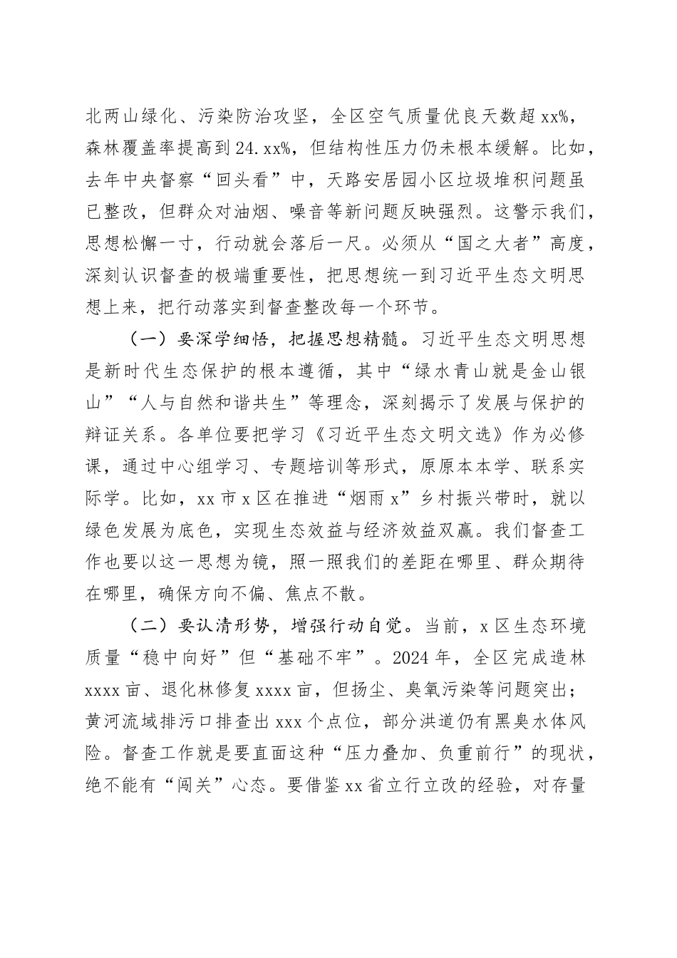 副区长在2025年生态环境保护专项督查工作动员部署会议上的讲话_第2页