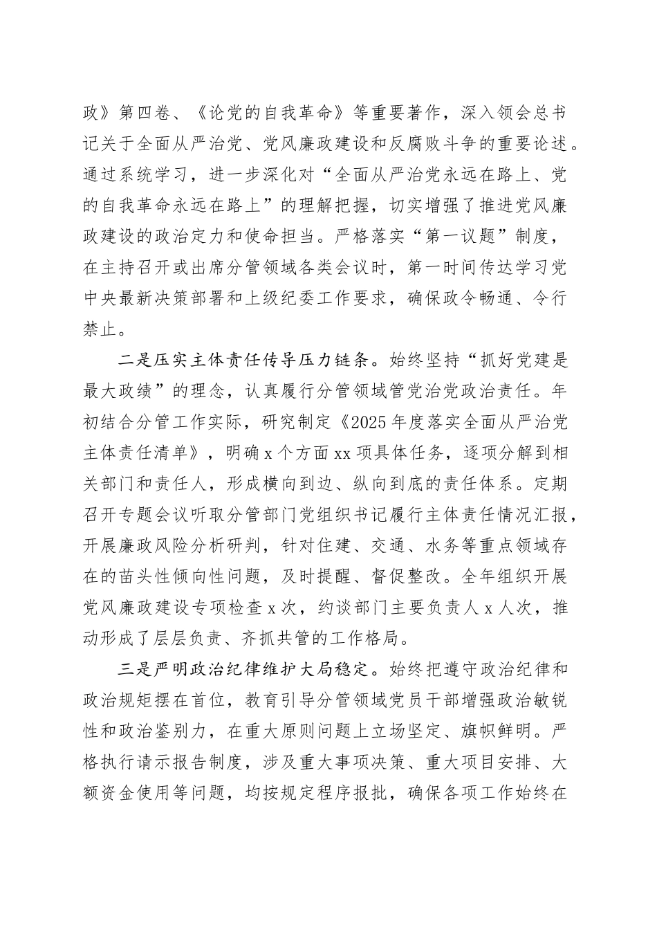 副市长2025年度落实全面从严治党主体责任和党风廉政建设责任制“一岗双责”情况述责述廉报告_第2页
