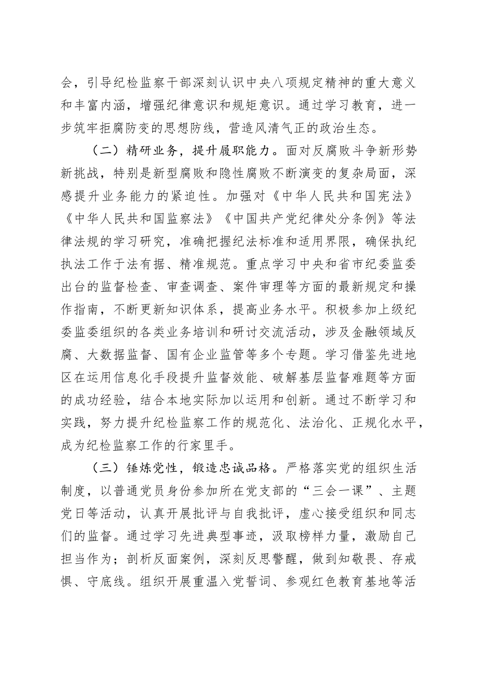 副书记2025年度个人述职述廉报告_第2页