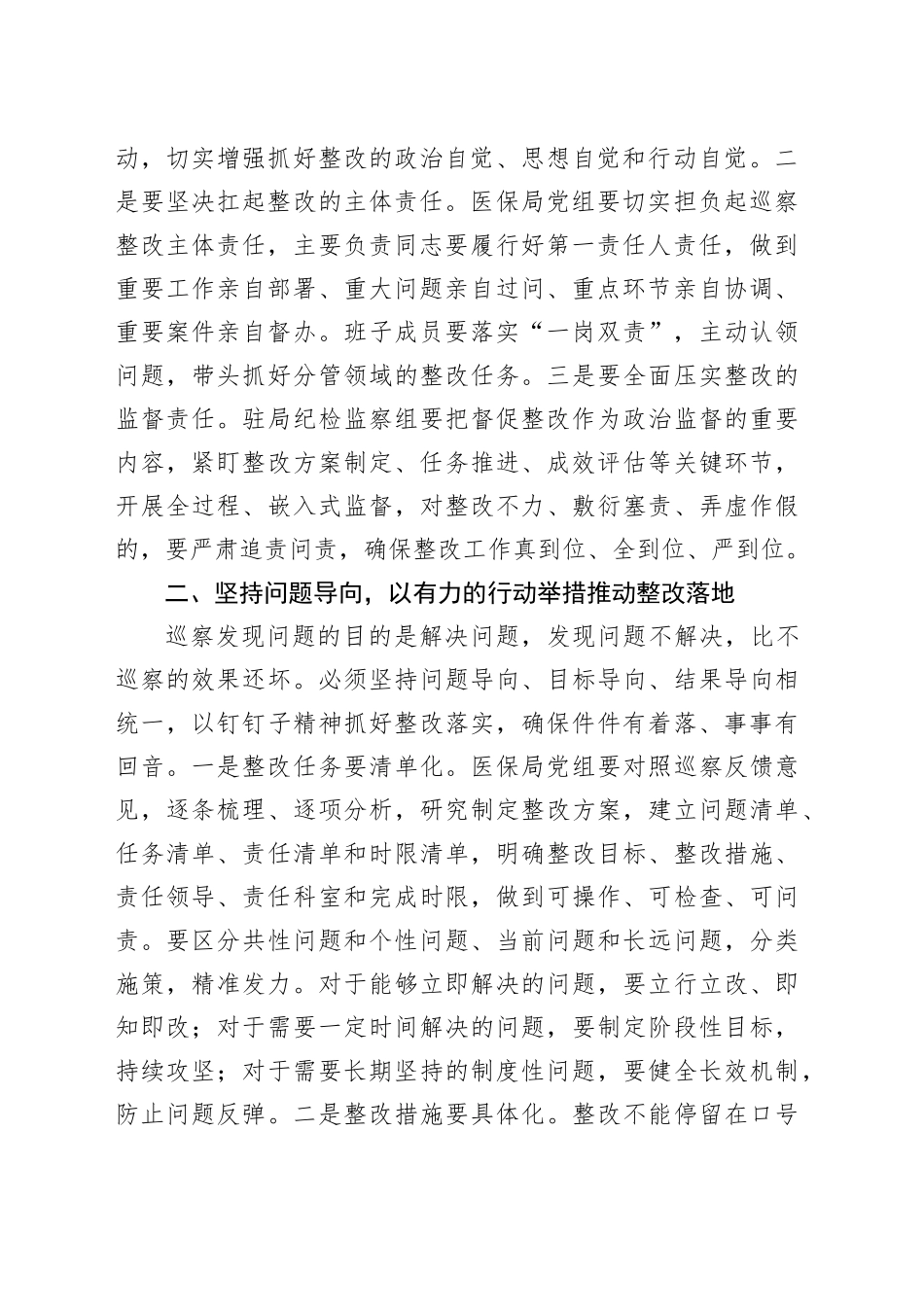 副县长在2025年县委巡察反馈会议上的讲话_第2页