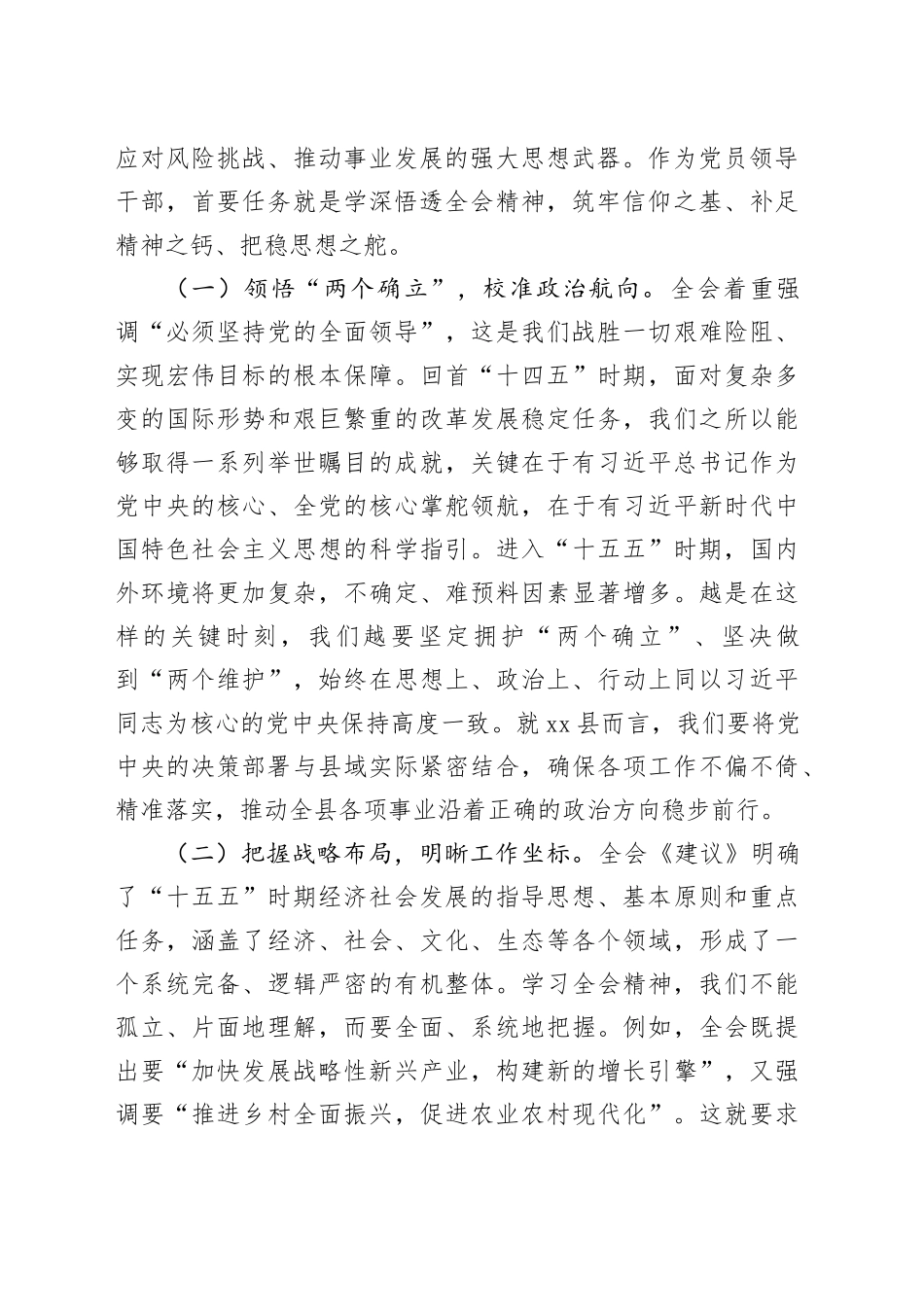 副县长在学习贯彻党的二十届四中全会精神研讨会上的发言交流讲话心得体会20251111_第2页