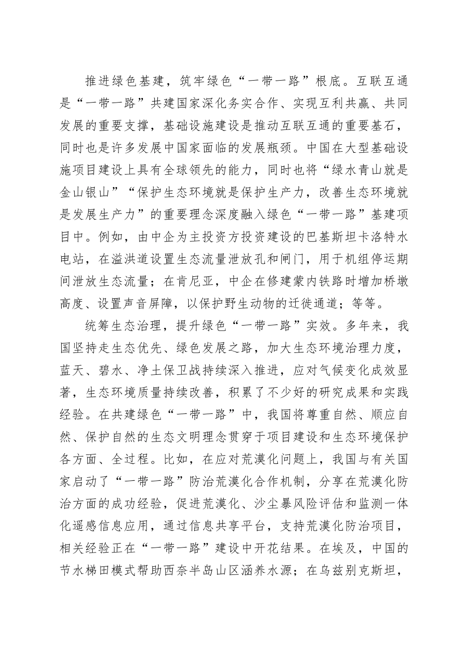 赋能“一带一路”共建国家绿色低碳转型_第2页