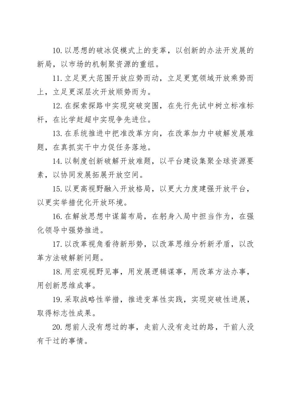 改革创新类排比句（2025年11月16日）_第2页