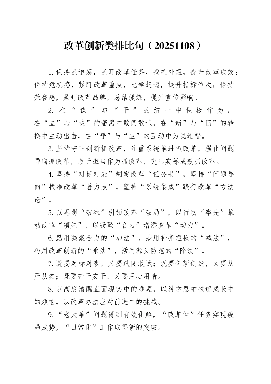 改革创新类排比句（20251108）_第1页