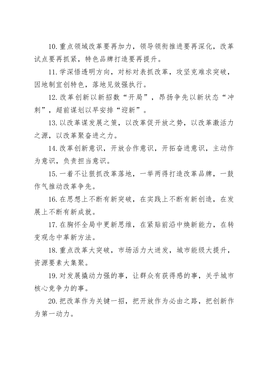 改革创新类排比句（20251108）_第2页
