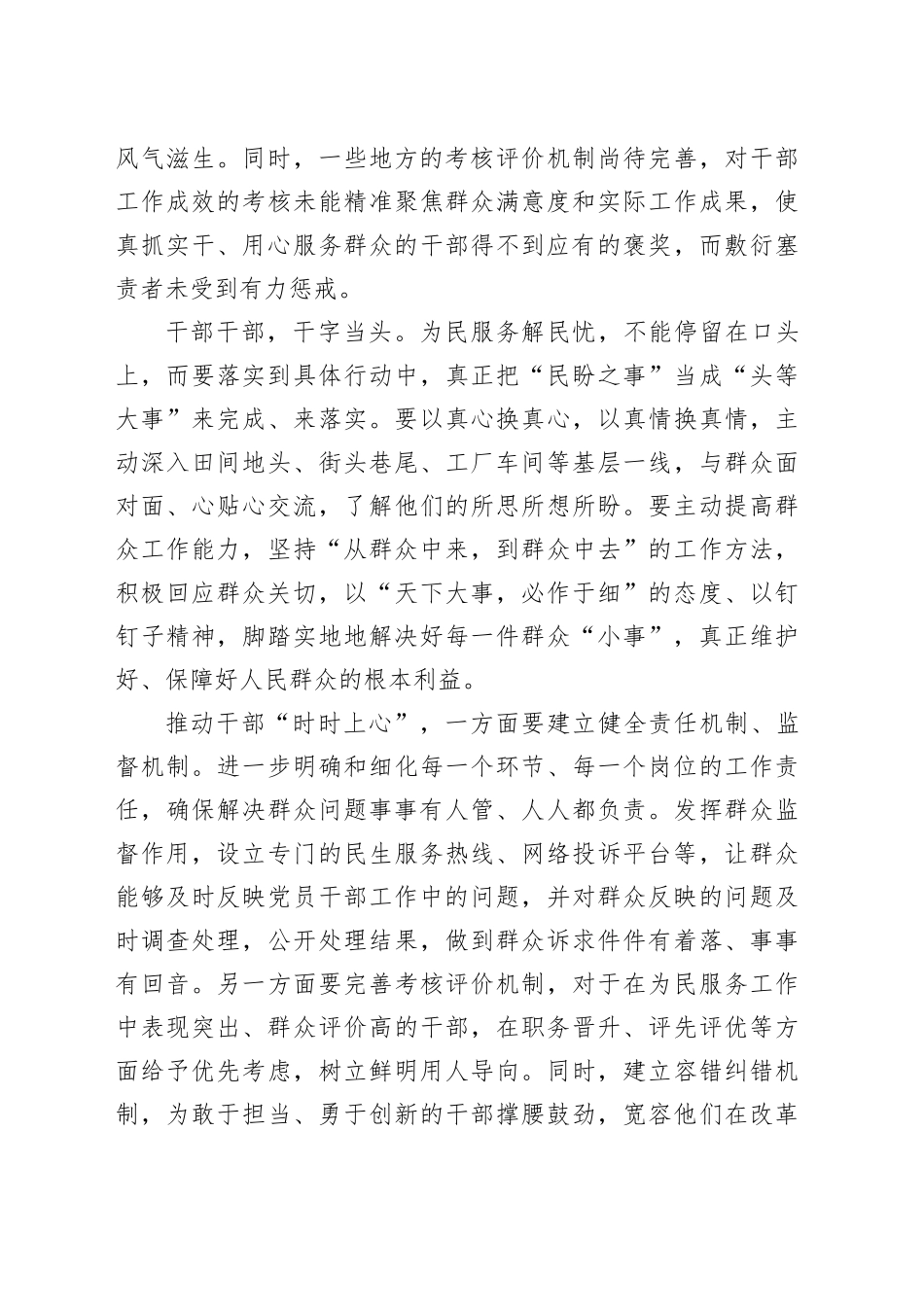 干部“时时上心” 群众才能“事事放心”_第2页