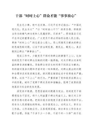 干部“时时上心” 群众才能“事事放心”