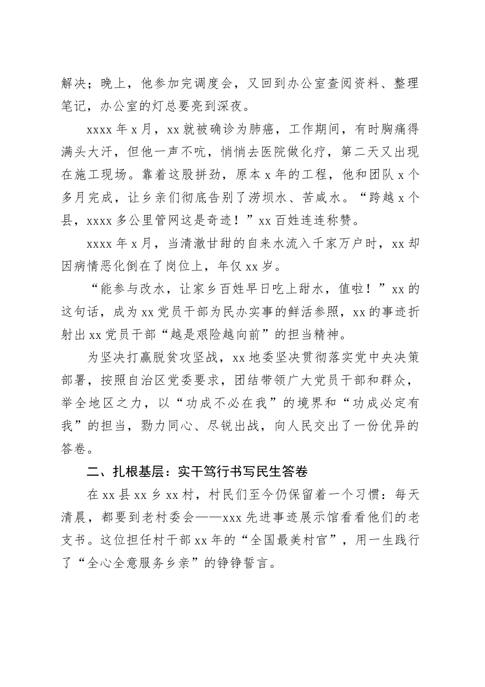 干部队伍建设工作总结_第2页