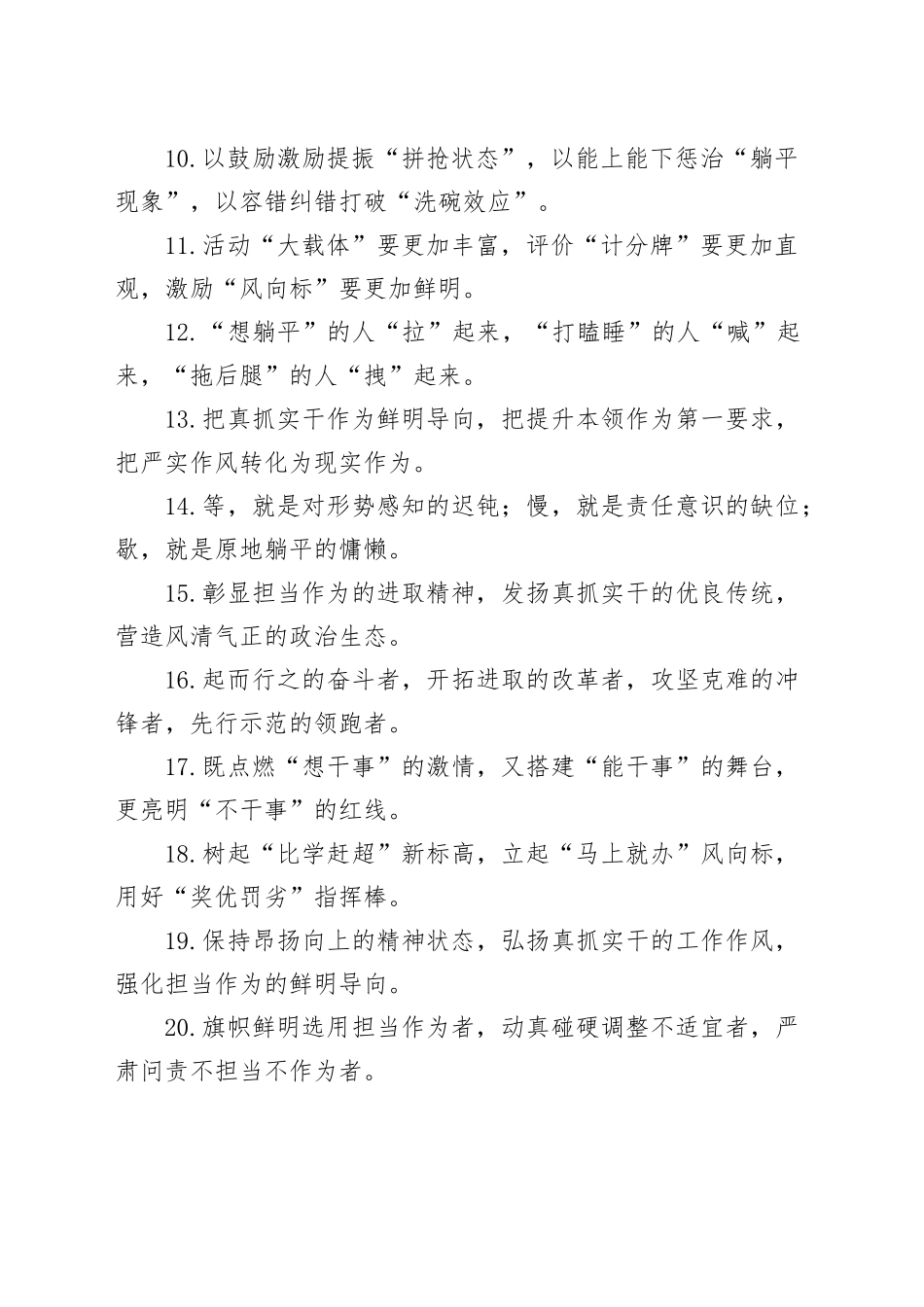 干部队伍建设类排比句（2025年11月25日）_第2页