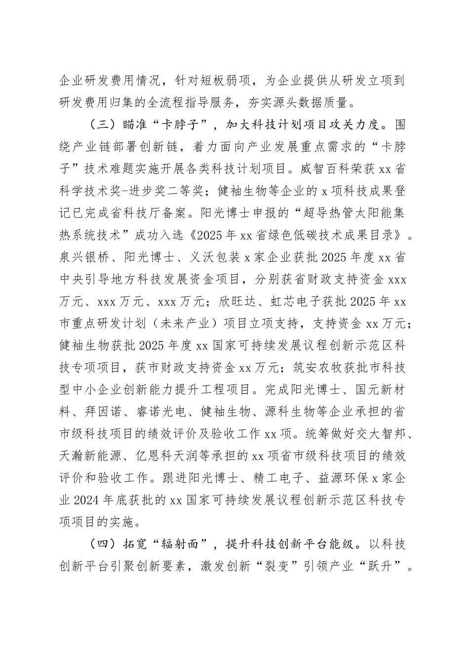 高新区科技局2025年工作总结-2_第2页