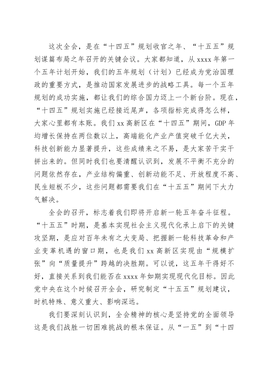 高新区学习贯彻党的二十届四中全会精神宣讲报告党课讲稿20251128_第2页