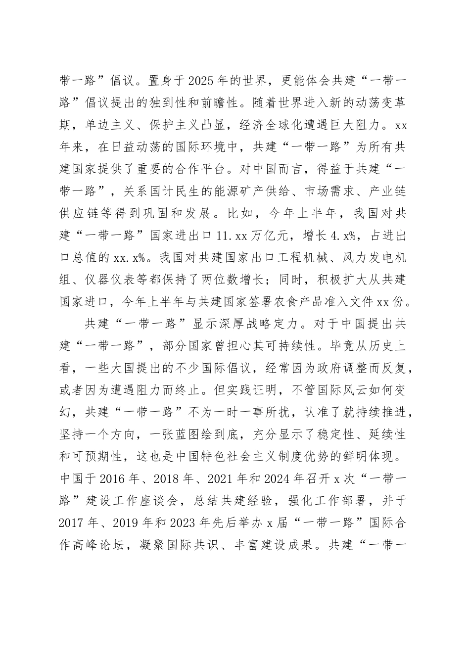 高质量共建“一带一路”：塑造联动交融的全球发展新气象_第2页