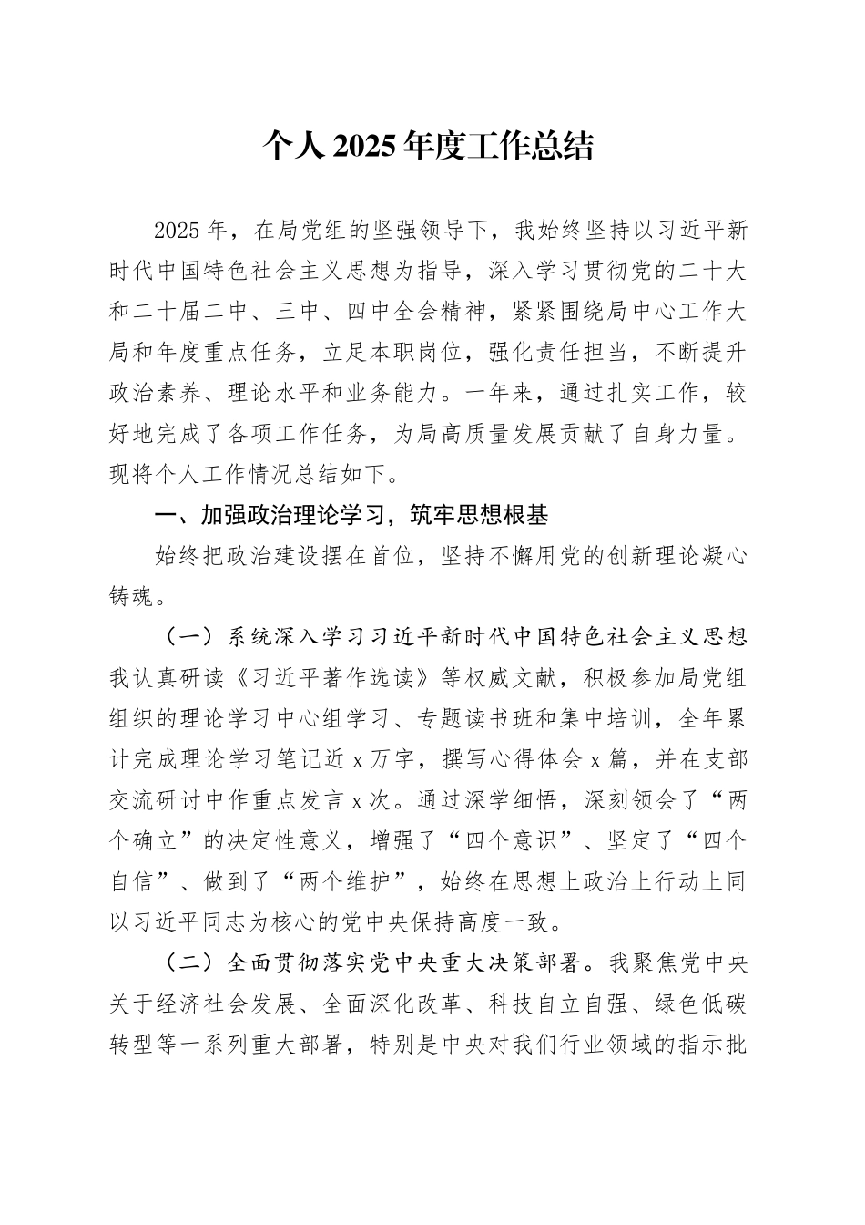 个人2025年度工作总结_第1页
