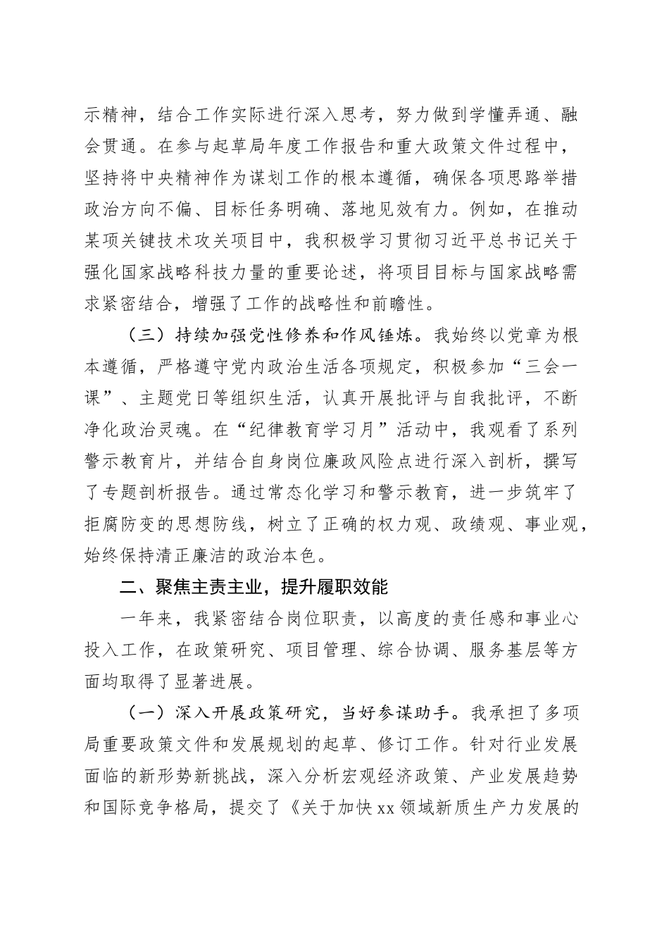 个人2025年度工作总结_第2页