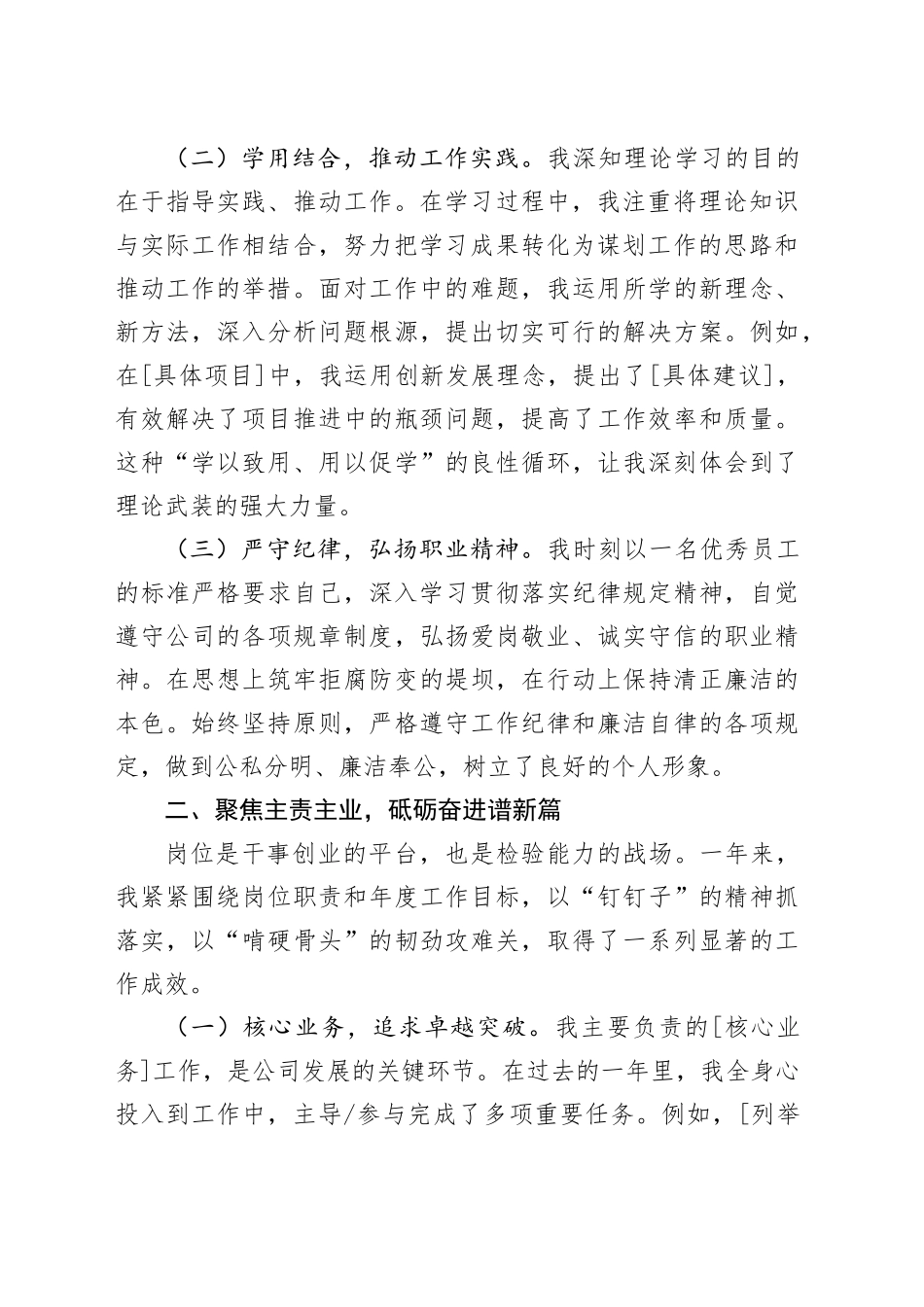 个人2025年年度述职报告_第2页