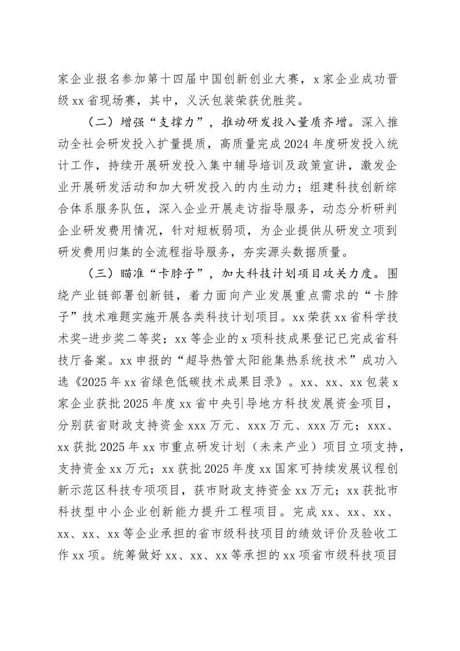 各级局机关2025年工作总结材料合集（4篇）_第2页