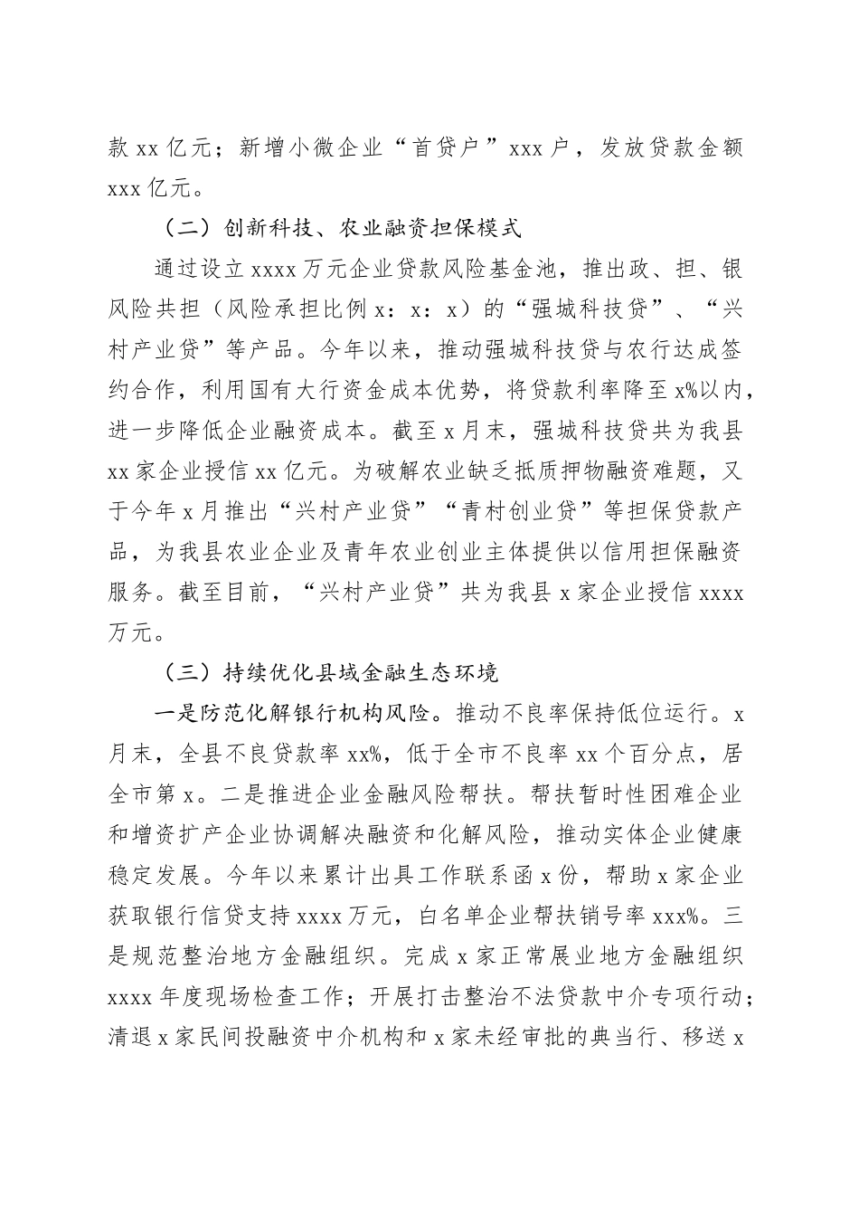 各级局机关2025年工作总结和2026年工作思路合集（3篇）_第2页