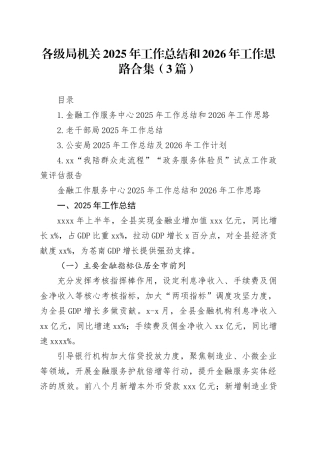各级局机关2025年工作总结和2026年工作思路合集（3篇）
