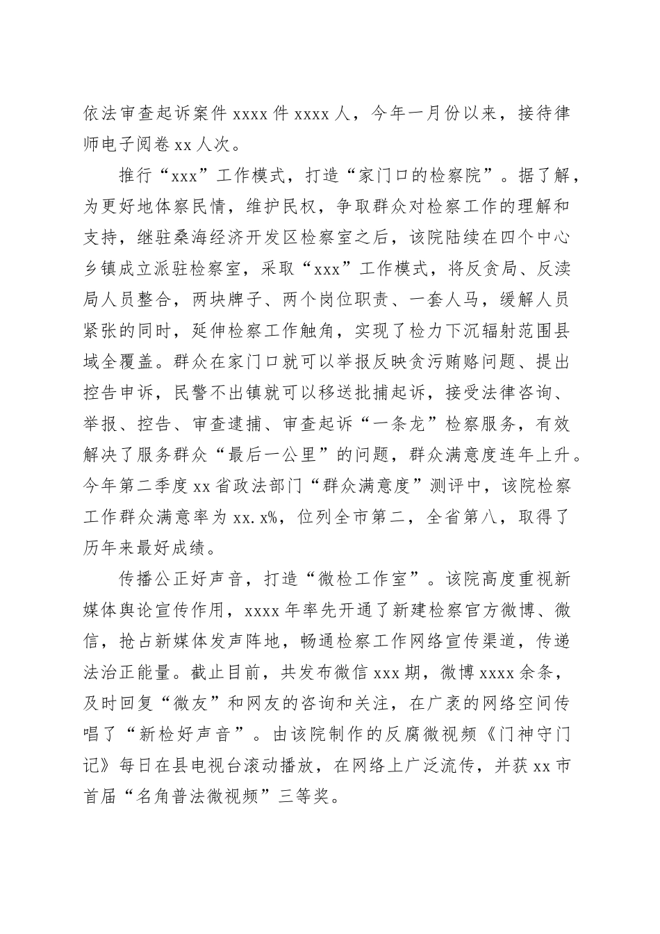 给力公正司法，新建县检察院一直在路上_第2页