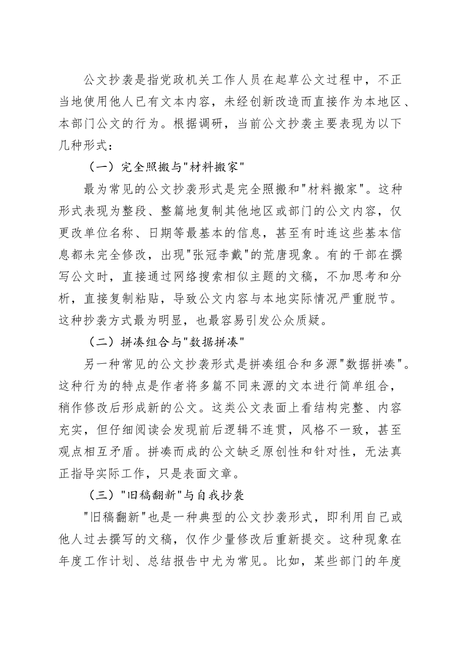 根治公文抄袭顽疾：问题根源与综合治理调研报告_第2页