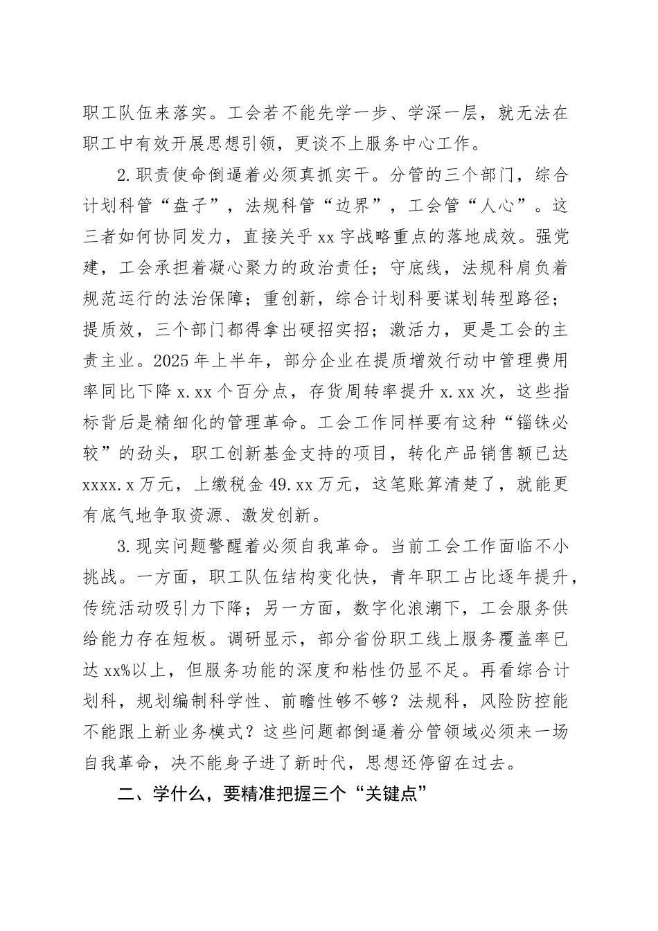 工会主席学习党的二十届四中全会精神研讨发言材料心得体会20251121_第2页