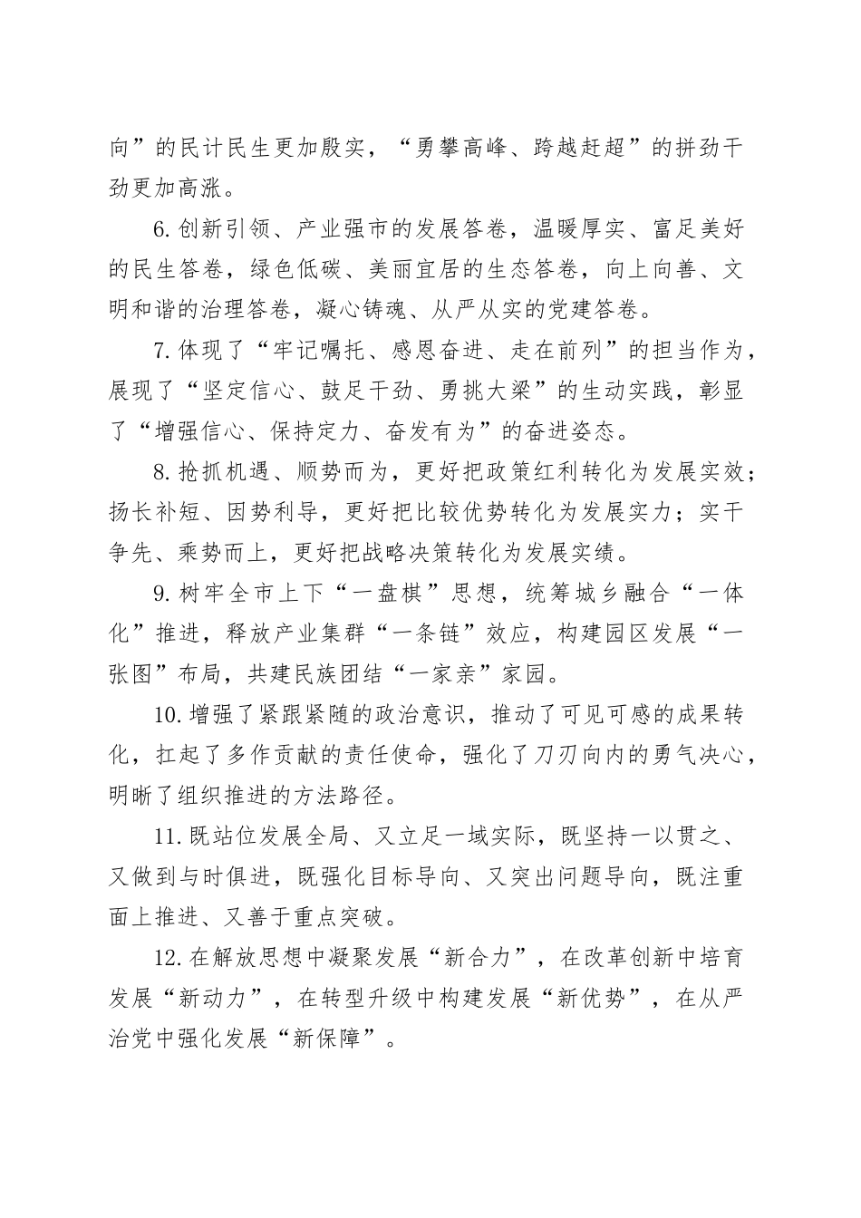 工作报告类排比句（2025年11月18日）_第2页