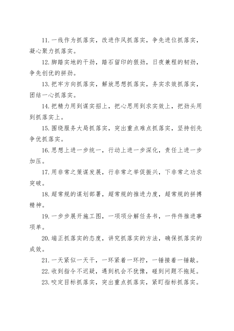 工作落实类排比句（20251111）_第2页