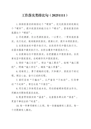 工作落实类排比句（20251111）