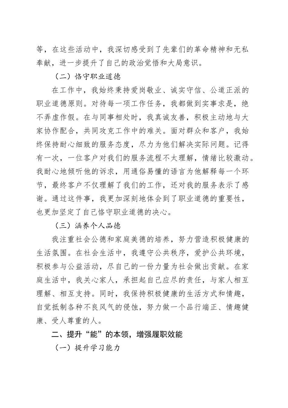 工作人员个人2025年工作总结（4篇）_第2页