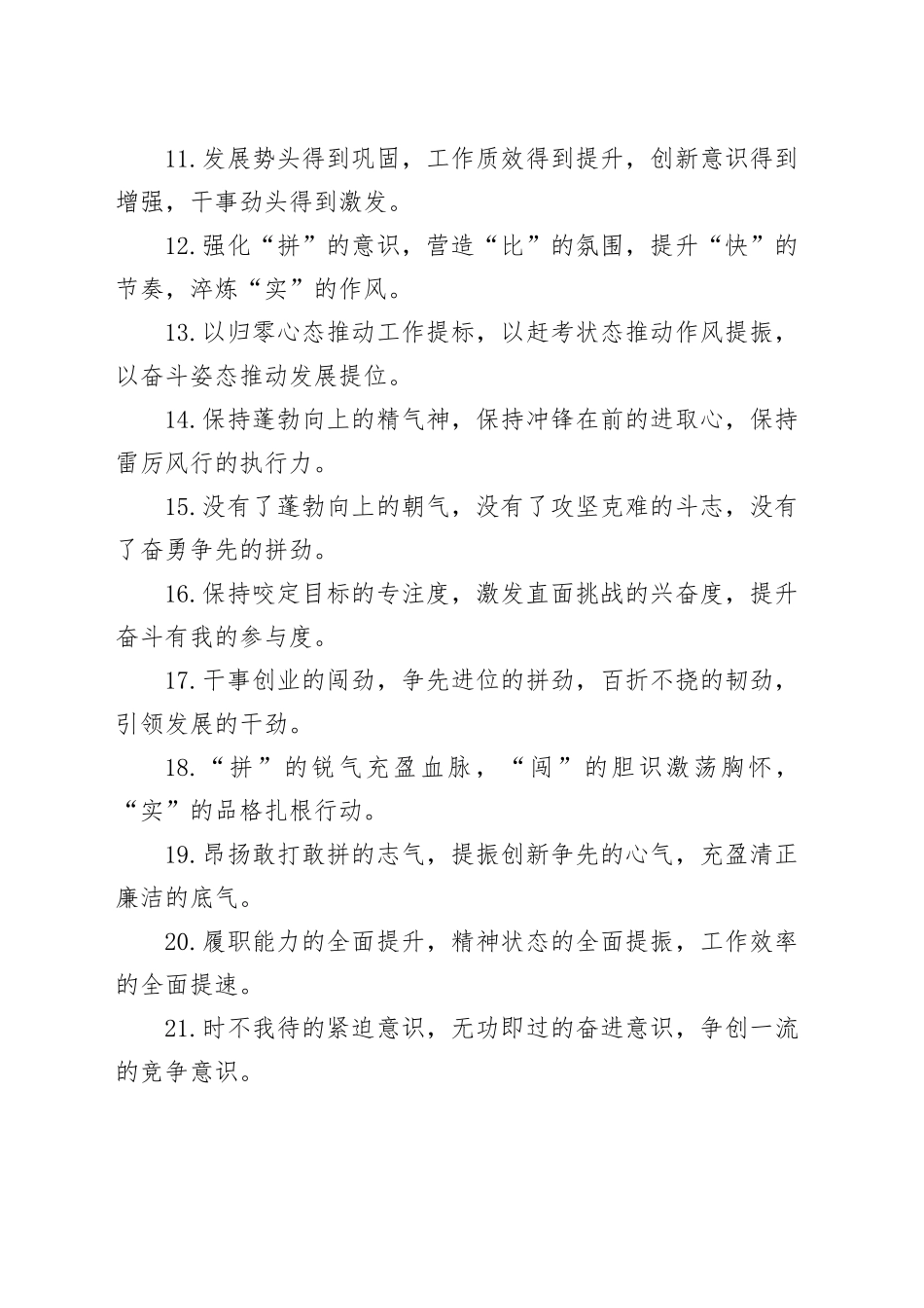 工作状态排比句（20251111）_第2页