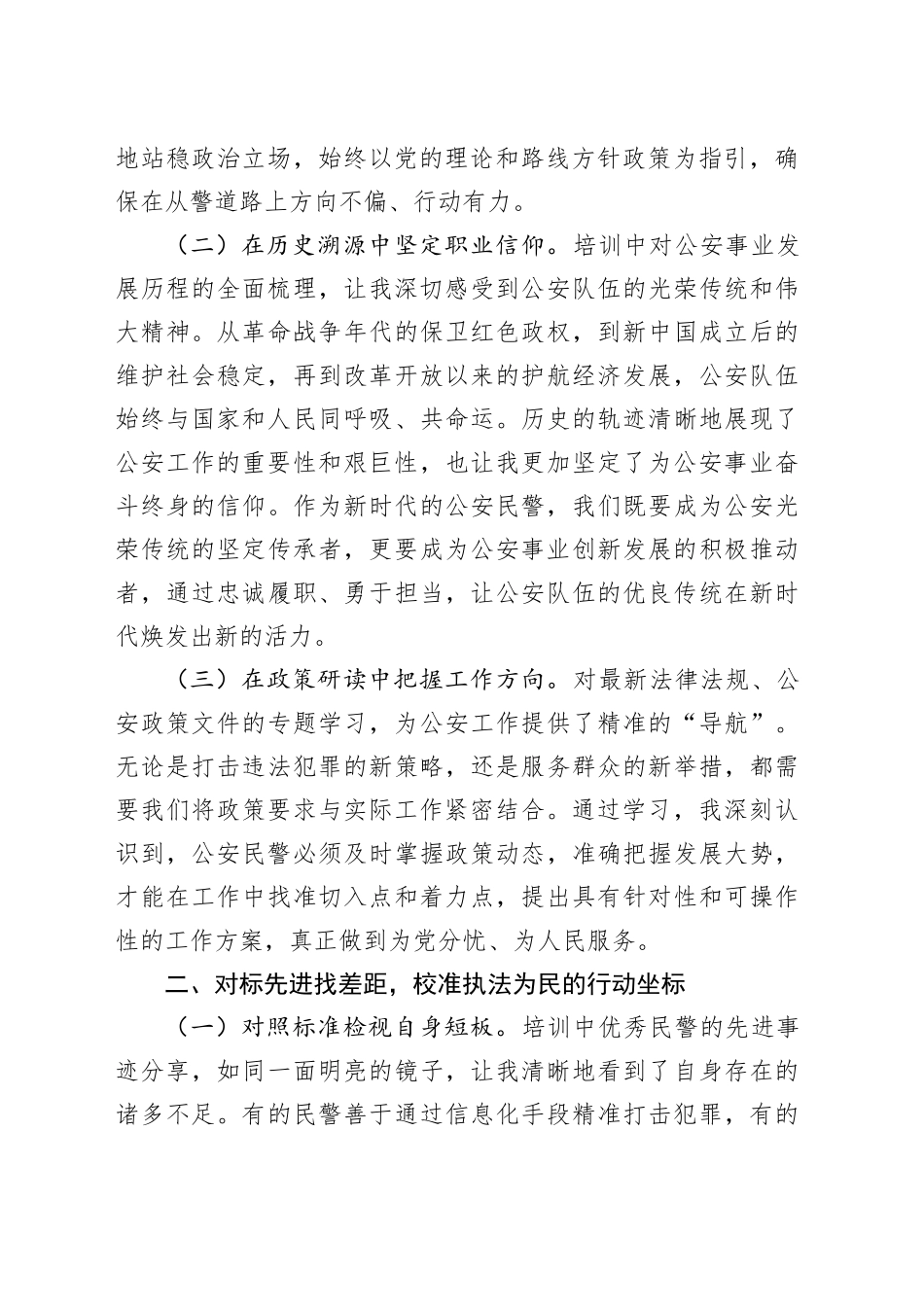 公安局领导转警培训心得_第2页