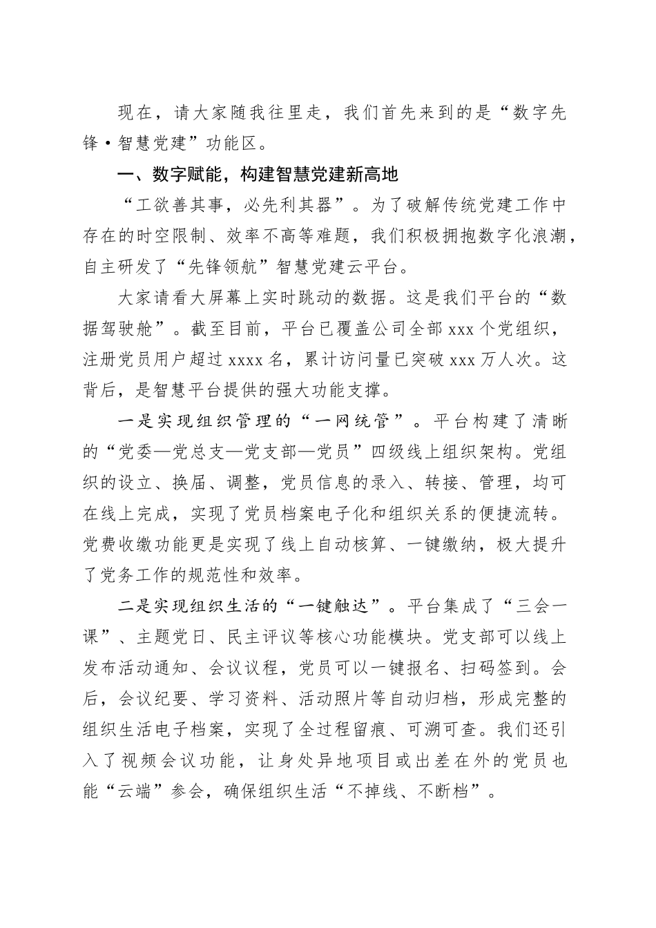 公司“先锋领航”党建品牌现场观摩讲解词_第2页