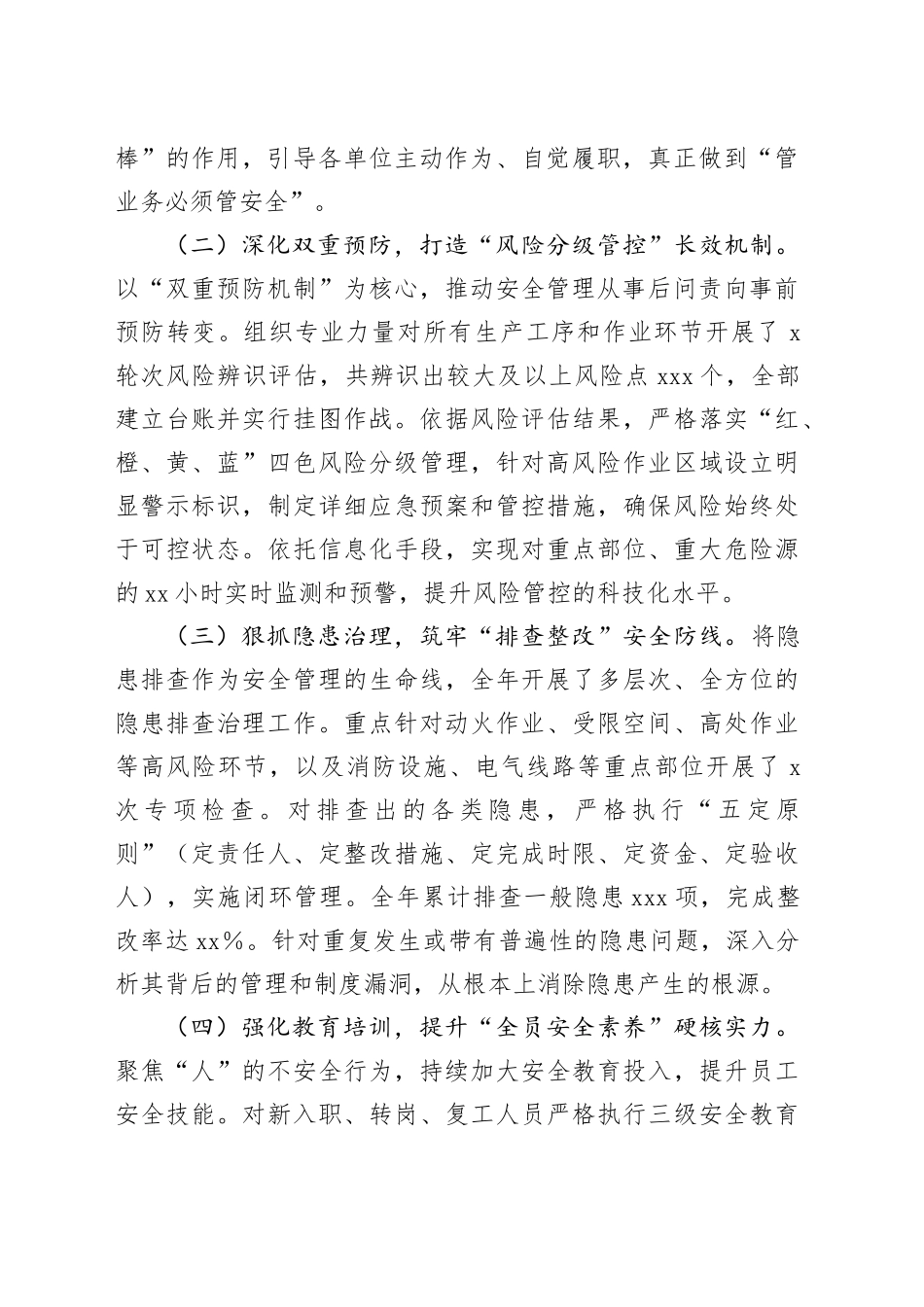 公司2025年安全工作总结暨2026年安全工作计划_第2页