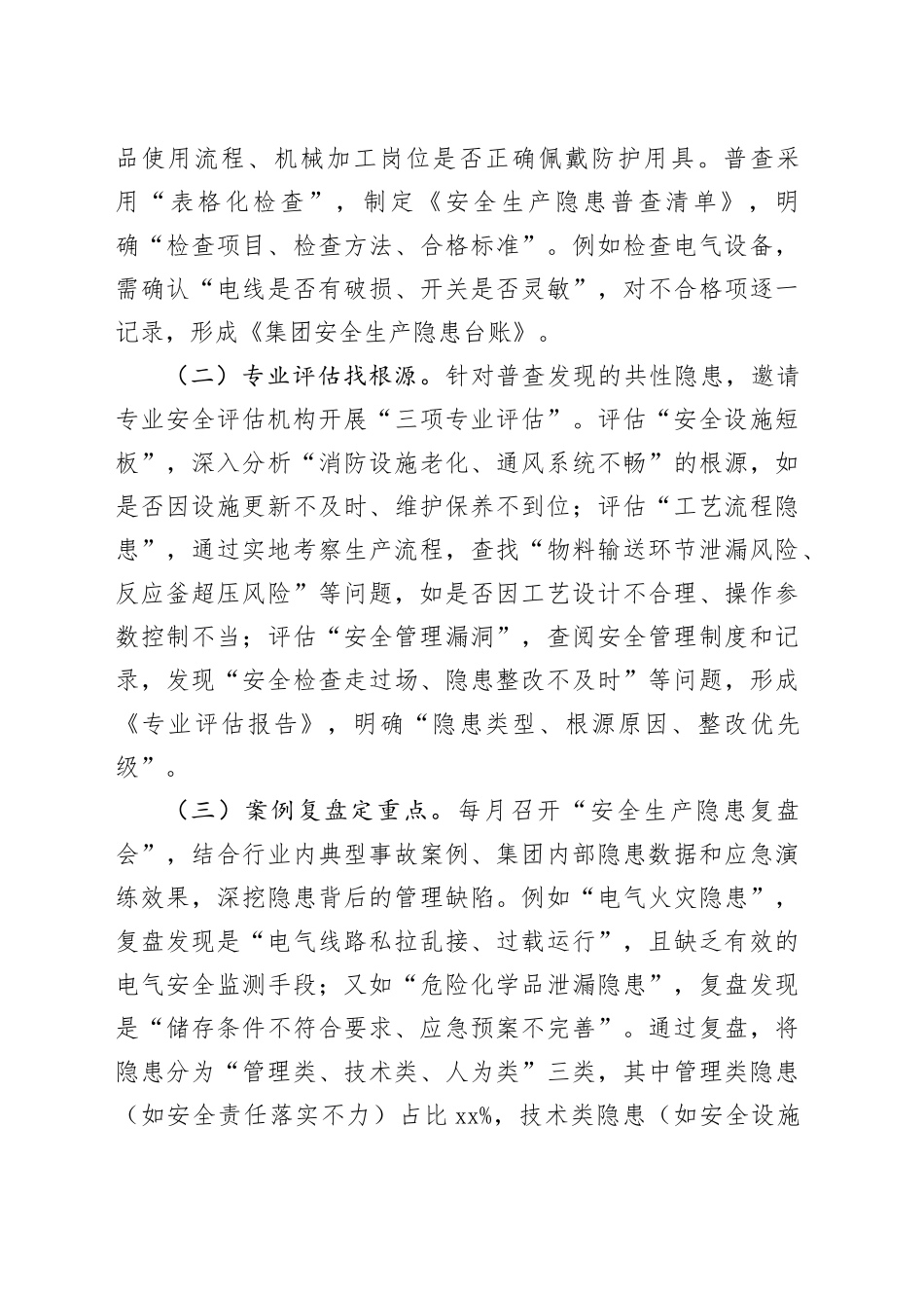 公司2025年度安全生产工作履职情况汇报_第2页