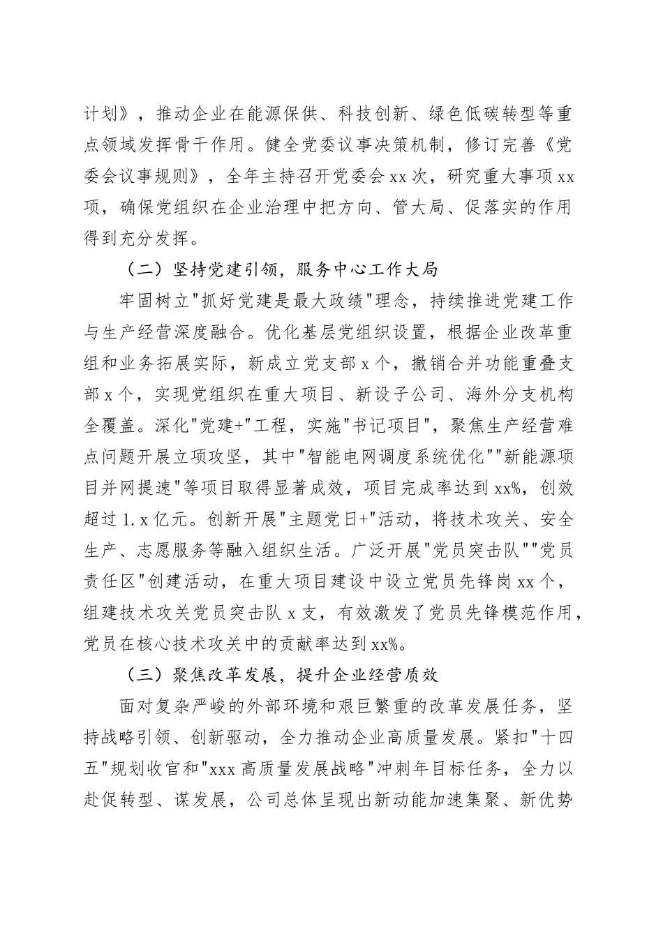 公司2025年度党委副书记述职述责述廉述学报告_第2页