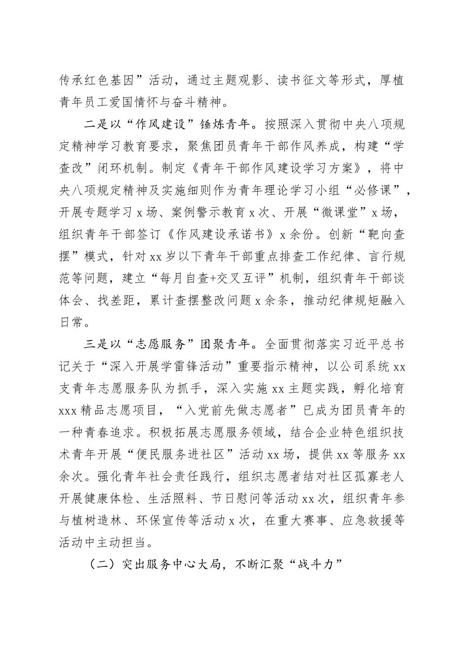 公司2025年度团组织负责人述职报告_第2页