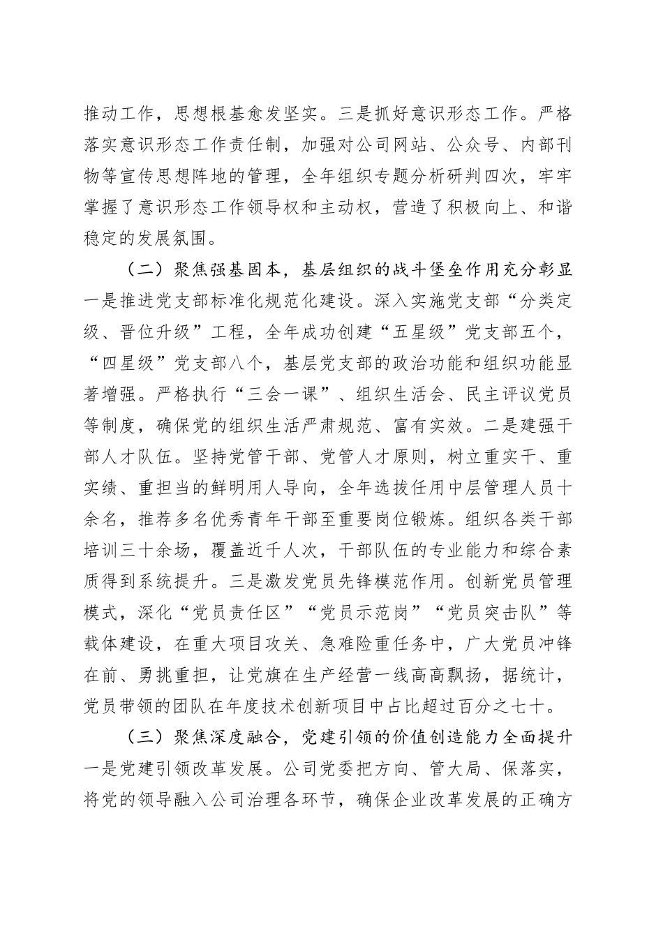 公司党委2025年党建工作总结暨2026年工作计划_第2页