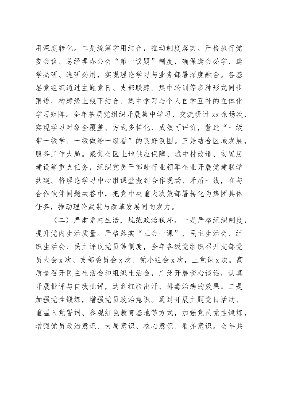 公司党委2025年度工作总结与2026年工作思路_第2页