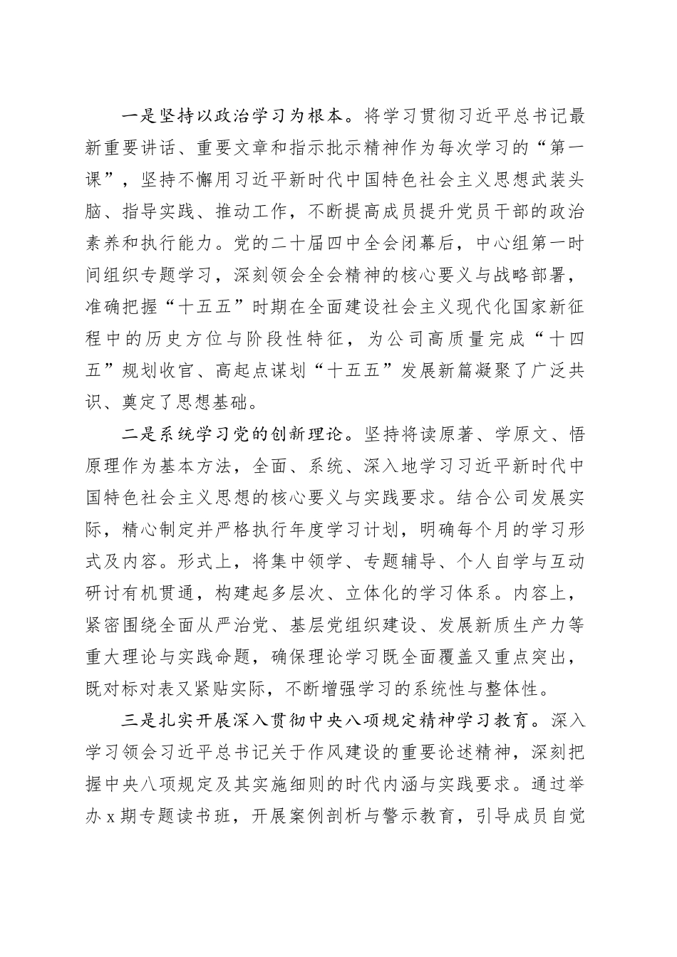 公司党委2025年度中心组学习情况总结_第2页